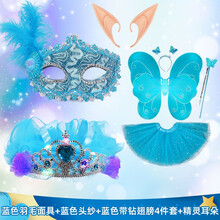 儿童面具爱莎公主女童冰雪奇缘艾莎发光魔法棒玩具假面舞会半脸女孩古风小孩表演道具 蓝色羽毛面具+蓝头纱+蓝带钻翅膀4件套+精灵耳朵