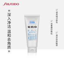 日本进口 资生堂Shiseido UNO吾诺磨砂去角质洁面130g/支  深层洁净清凉舒爽改善暗沉蓝色洗面奶 进口超市