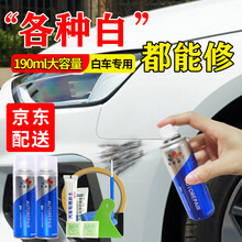 汽车补漆笔白色自喷漆套装白车补漆珍珠白车漆划痕修复神器漆面白漆油漆去痕刮痕乳白色银白色修补漆车用喷漆 标准型修复套装【190毫升*2瓶】 下单留言车型年款和颜色 (如2016款卡罗拉白色)