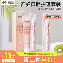 十月结晶月子牙刷产后软毛孕妇专用怀孕期用品产妇牙刷牙膏套装