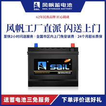 风帆SAIL 蓄电池全免维护12V汽车电瓶 汽车电池 风帆蓄电池 汽车蓄电池以旧换新 80D26L（550A）马自达6本田RAV4 配送安装-以旧换新
