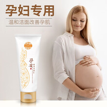 老中医孕安保湿洁面乳 孕妇护肤品 天然保湿补水滋润控油洗面奶 孕妈专用化妆品 孕安保湿洁面乳100g