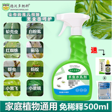 杀虫剂花卉植物小飞虫家用盆栽通用型花䓍红蜘蛛介壳虫蚜虫杀虫药 杀虫剂+植物生根液+磷酸二氢钾