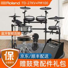 Roland罗兰电子鼓架子鼓TD11k/TD07kv/17kvx/TD27kv 成人儿童专业演奏电鼓 TD27KV+罗兰PM100音箱+鼓凳礼包