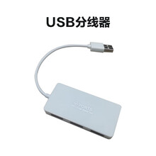 专用街机游戏机手柄摇杆 USB分线器