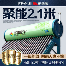 盼盼乐太阳能热水器2.1米光电两用 一级能效节能家用太阳能自动上水水箱 【自提/不含安装】 炫彩.聚能2.1米管 18管
