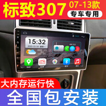 E准航 适用于07-13年老款标志307大小面框大屏导航仪汽车车载倒车影像中控屏 4G(2+32G)  导航
