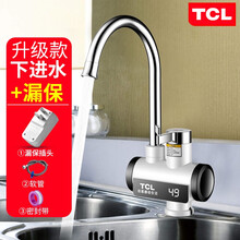 TCL TDR-31IX升级款电热水龙头 即热式厨房快速加热 过水热电热水器 【下进水】白色 送漏保
