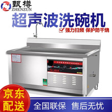 甄樽 洗碗机商用饭店超声波洗碗机商用台式全自动食堂大型刷碗机洗碟机洗菜机商用洗碗机 豪华靠背款0.8米（800*800*800）