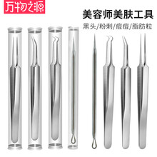 万物之源粉刺针套装暗疮针单支去黑头针美容针祛痘挤痘痘工具挑痘针 独立管装-斜嘴粉刺夹