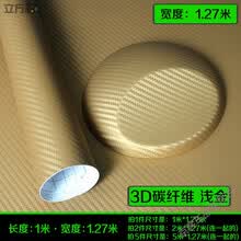 汽车改色膜 汽车内饰贴纸改色膜碳纤维电动摩托车身车顶中控高光亮面改色贴膜 3D碳纤维金(长1米X1.27米)