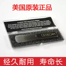 美国BARI 树脂中音/高音/次中音/单簧管/黑管萨克斯哨片/塑料哨片 中音M(3-3.5)号