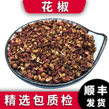 泽信堂 花椒250克四川汉源大红袍 麻椒中药材香料调料 250g