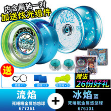 奥迪双钻流焰金属溜溜球火力少年王凌风侧轴发光悠悠球玩具比赛 流焰+冰焰【送发光组件2个+26礼】