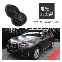 FADPPF 汽车改色膜车身改色贴膜全车保护贴膜电光金属贴纸整车防刮蹭漆面保护膜全国包施工 电光武士黑【轿跑整车膜1.52*18米】