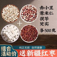 聚和泰 芡实干货500克 新鲜农家自产 山药芡实百合干薏米莲子赤小豆组合套餐 4件套餐