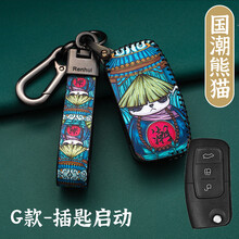 亿丰帆20款福特福克斯钥匙套福睿斯翼博蒙迪欧锐际翼虎锐界嘉年华汽车壳包扣女 G款-国潮熊猫