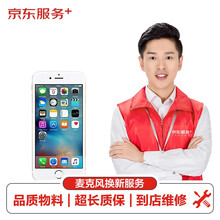 【非原厂物料 到店维修】苹果手机麦克风维修iPhone6sPlus更换麦克风 麦克风换新