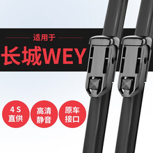 适用长城魏派VV7雨刮器VV6原装原厂胶条WEY无骨17至20款VV5前雨刷器片  WEY VV7【17至20款】前雨刮一对