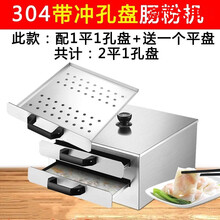 肠粉机小型家用肠粉蒸盘迷你型电热拉肠粉撑304不锈钢抽屉式 304不锈钢双层三盘带冲孔1盘（适用于电磁炉煤气灶