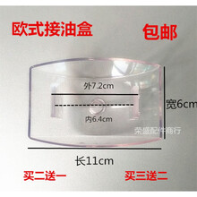 适用NORITZ/能率抽油烟机CXW-220-A1307油杯接油盒 塑料老式配件 买三送二