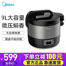 美的电饭煲大容量9L升10-16人商用食堂智能多功能煮饭锅立体循环加热自动焖香黑晶不粘内胆