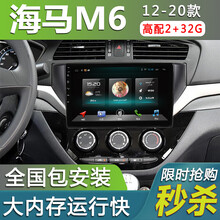 E准航 适用于海马M6安卓大屏智能声控汽车导航仪一体机13 14 15 16 17款 WIFI版(2+32G)  导航