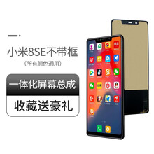 YPAY适用小米8SE屏幕总成维修手机内外屏一体液晶显示触摸玻璃米八SE带框 小米8SE屏幕总成【无框无指纹】 拆机工具+教程+胶水+钢化膜