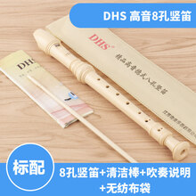 奇美竖笛8孔德式高音C调八孔G调儿童初学竖笛竖笛六孔6孔初学自学入门竖笛 初学儿童竖笛8孔【标配】