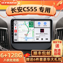 适用于长安CS55中控屏导航倒车影像一体机模块液晶屏幕显示器安卓智能车机 CS55 八核3+32G导航+行车记录仪+倒车影像+包安装