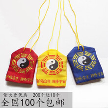 道教八卦护身符袋平安福布袋道教【100个】厂家结缘 红色