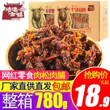 靖港古镇肉松素肉脯26g*10包湘辣蜜汁味湖南特产香辣网红零食小吃猪肉脯肉干素肉条 混合装*60包（每个口味各1盒）