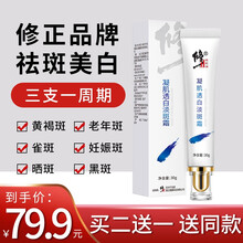 修正凝肌透白淡斑霜祛斑霜去色沉斑雀斑黄褐斑妊娠斑老年斑祛斑面霜精华男士女士通用 一支装