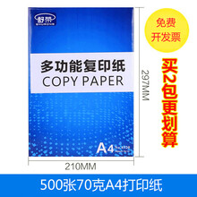 舒荣a4 打印纸复印纸a4白纸a4草稿纸学生办公用品    70g80g整箱2500张 A4经典款70g单包