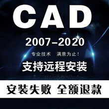 CAD软件正版2007/2014/2016/2019/2020Autocad软件安装包远程下载中文版 2018