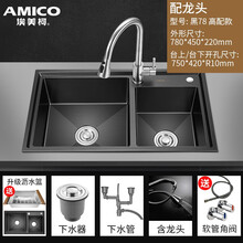 埃美柯（AMICO）黑色304不锈钢厨房手工水槽单/双槽套餐沥水篮加厚洗菜盆台下盆橱柜水槽 黑78 高配款