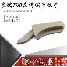 鸿森驰宝骏730座椅靠背角度调节器拉手开关扳手中排手柄调角器手柄把手 【主驾驶左边】（前中通用）