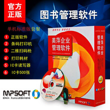 美萍图书借阅管理系统/书店销售软件/部队单位图书软件/书馆租书收银软件/美萍软件/单机图书软件/断网 单机标准版套餐六