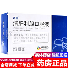 香雪清肝利胆口服液10支清利肝胆湿热肝胆胸痛疲倦乏力口苦尿黄药非肝胆双清肝胆双口服液口服药片排毒颗粒 香雪牌清肝利胆口服液非冲剂：1盒装