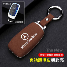 适用于奔驰翻毛皮钥匙壳 E级E300L GLC C260L S级GLE A级钥匙包内饰装饰 奔驰翻毛皮钥匙壳【升级全包 A款】-棕色