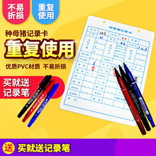 母猪记录卡 母猪生产记录卡生产卡产仔记录卡片妊娠分娩繁殖记录表记录牌pvc 记录卡专用笔黑色1支 0.1kg