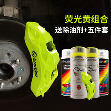 MOTIP 卡钳漆耐高温喷漆汽车卡钳喷漆刹车改色手喷漆荧光漆 荧光黄组合(底漆+2瓶色漆+清漆)送除油剂+五件套