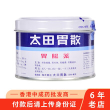 【香港药品】香港直邮 日本进口太田胃片45片 太田胃散75g 养胃粉 消化酵素 太田胃散75g