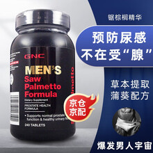健安喜（GNC）美国原装进口锯棕榈南瓜籽番茄红素蒲葵精华配合精氨酸 500mg*240片 含钙锌硒南瓜籽番茄红素