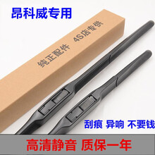 别克昂科威雨刮器原装昂科威雨刷原厂雨刮片14/15/16/17/18/19/20款昂科威雨刷器前后 昂科威（不分年款）前雨刷