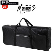 可手提可背两用便携61键电子琴包琴袋琴套多色可选背提两用防水 420D黑边黑色