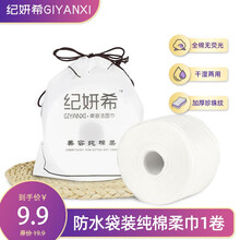 纪妍希洗脸巾 一次性擦脸巾洗面巾洁面巾 纯棉冼脸卸妆面巾纸洗脸擦脸纸巾 男女干湿两用卷筒式加厚美容巾 抽绳防水袋1卷