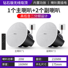 先科分区无线蓝牙吸顶音响天花吊顶音箱家用客厅电视3D环绕嵌入式商用室内店铺餐厅壁挂墙重低音喇叭 钻石版无线调频主机+2副机