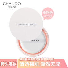 自然堂散粉粉底 晶透无瑕散粉 #02柔粉色