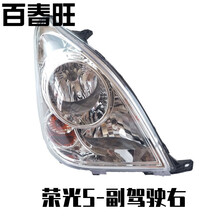 五菱荣光前大灯总成荣光s大灯荣光国五前照车头灯总成灯罩壳配件 副驾驶右-【荣光S手动】高品质不带灯泡 单支装